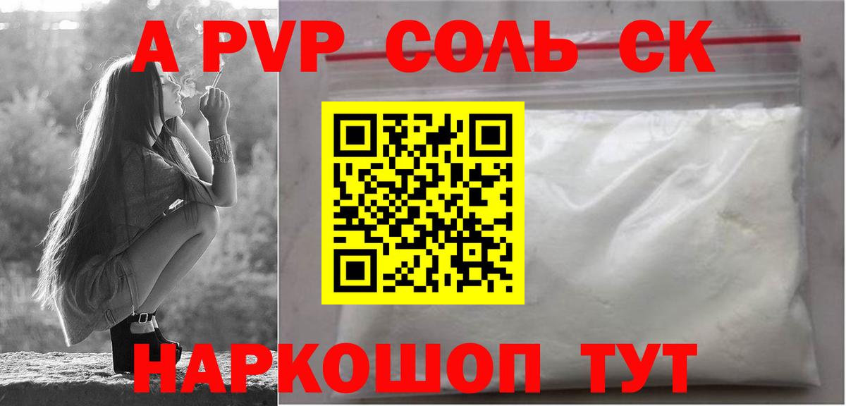 Alpha-PVP кристаллы  Вход с VPN  Альфа ПВП СК КРИС  Сафоново 