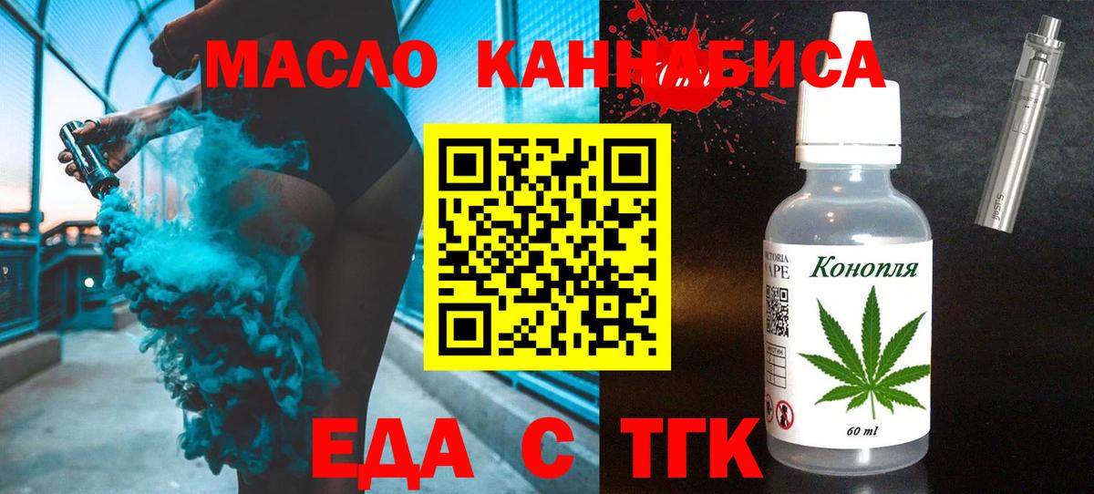 Еда ТГК конопля  Вход с VPN  Сафоново 