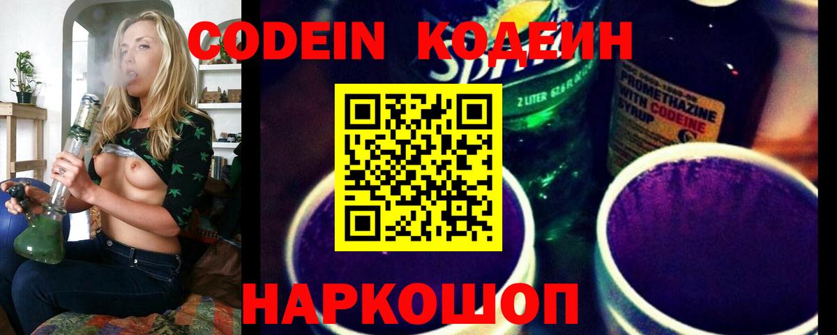 Codein Purple Drank Сафоново