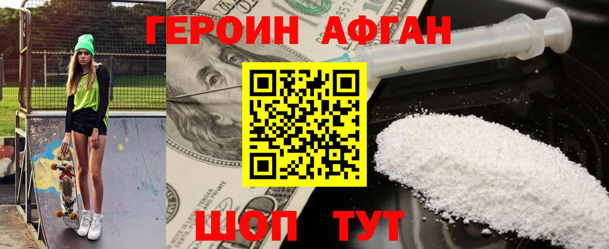 Героин Heroin Сафоново