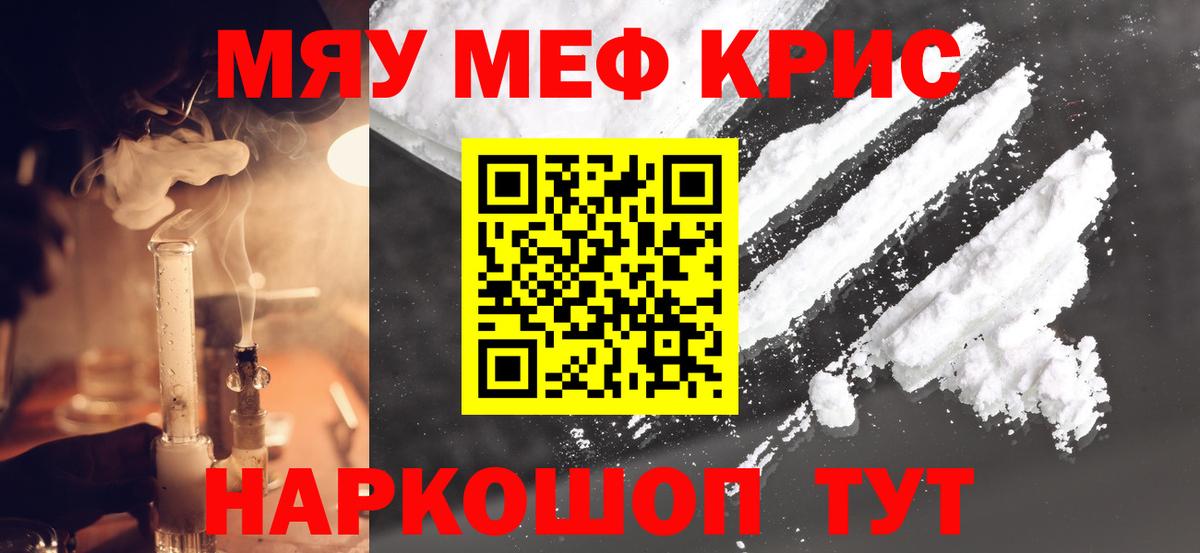 Сафоново  МЯУ-МЯУ  Мефедрон 4 MMC  Вход с VPN  Мефедрон мука 