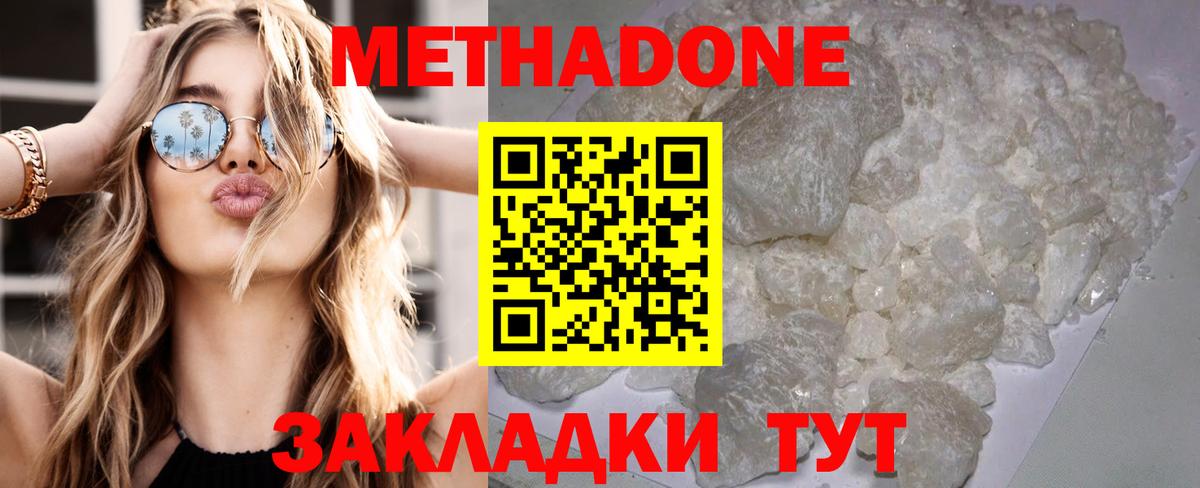 МЕТАДОН кристалл Сафоново